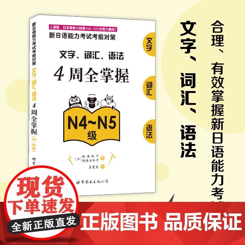 新日语能力考试JLPT考前对策N1N2N3N4N5词汇读解汉字听力语法模拟考试可搭日语入门自学新版标准日本语中级上下册红高清大图