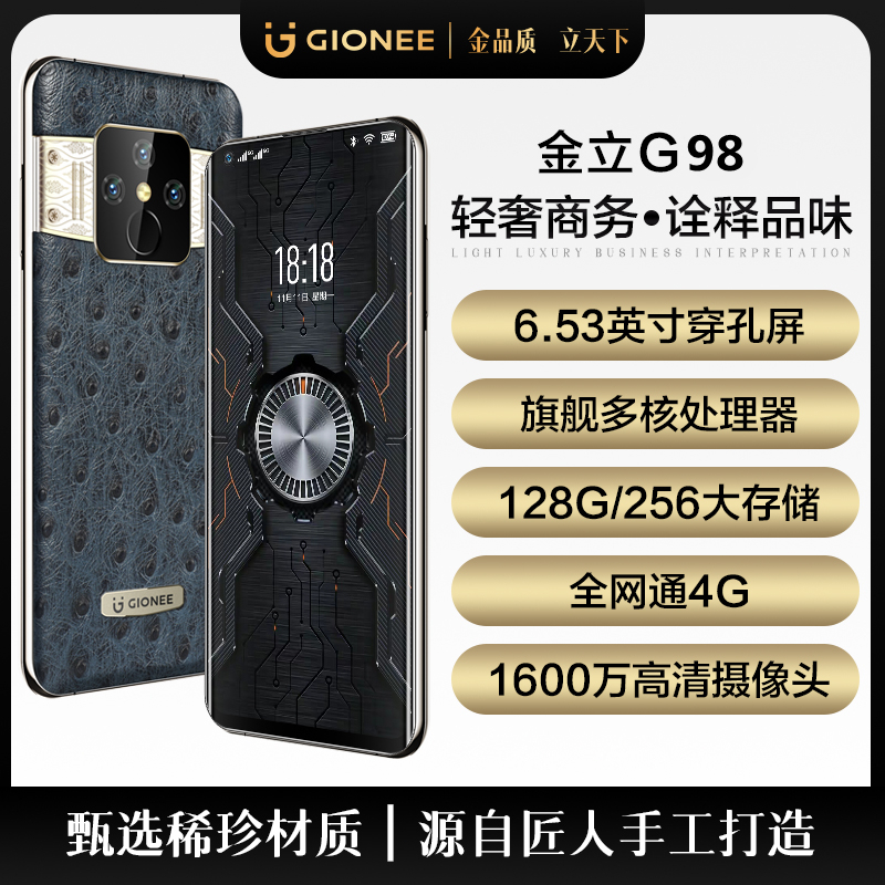 金立G98曲面屏轻奢高端商务三防智能手机4G全网通 8GB+256GB 深海蓝 大内存超长待机千元老年老人手机