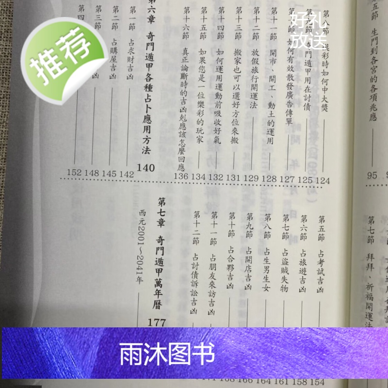 正版 学奇门遁甲这本好用 黄恒育 林锦洲高清大图