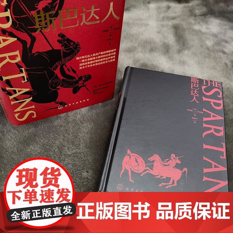 斯巴达人 古希腊城邦简史 安德鲁·J.贝利斯Andrew J. Bayliss 希腊史学 希腊城邦运作制度 斯巴达社会运高清大图