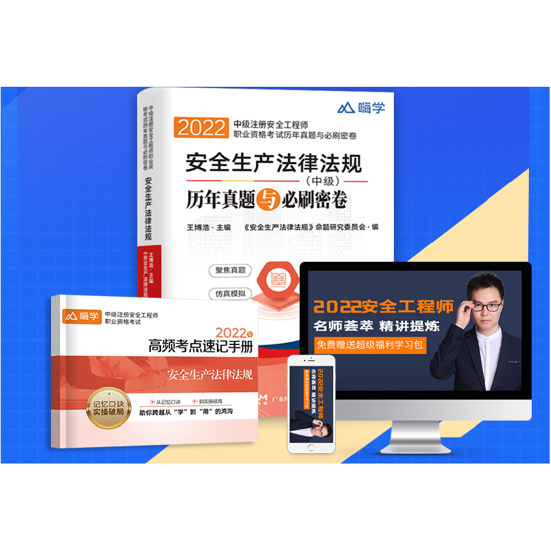 醉染图书安全生产法律法规9787545482089高清大图