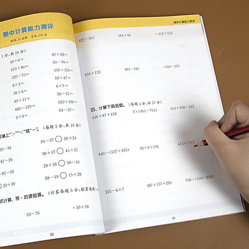 [人语+西数]计算+默写(2本) 二年级上 [正版]计算能手一年级三年级二四五六年级上册下册小学数学人教版北师西师苏教口