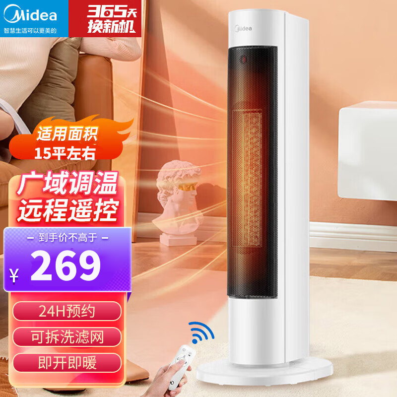 美的(Midea) “灵感系列”暖风机取暖器家用遥控电暖器电暖气塔式立式摇头暖气片HFV20DR [升级直流遥控款]