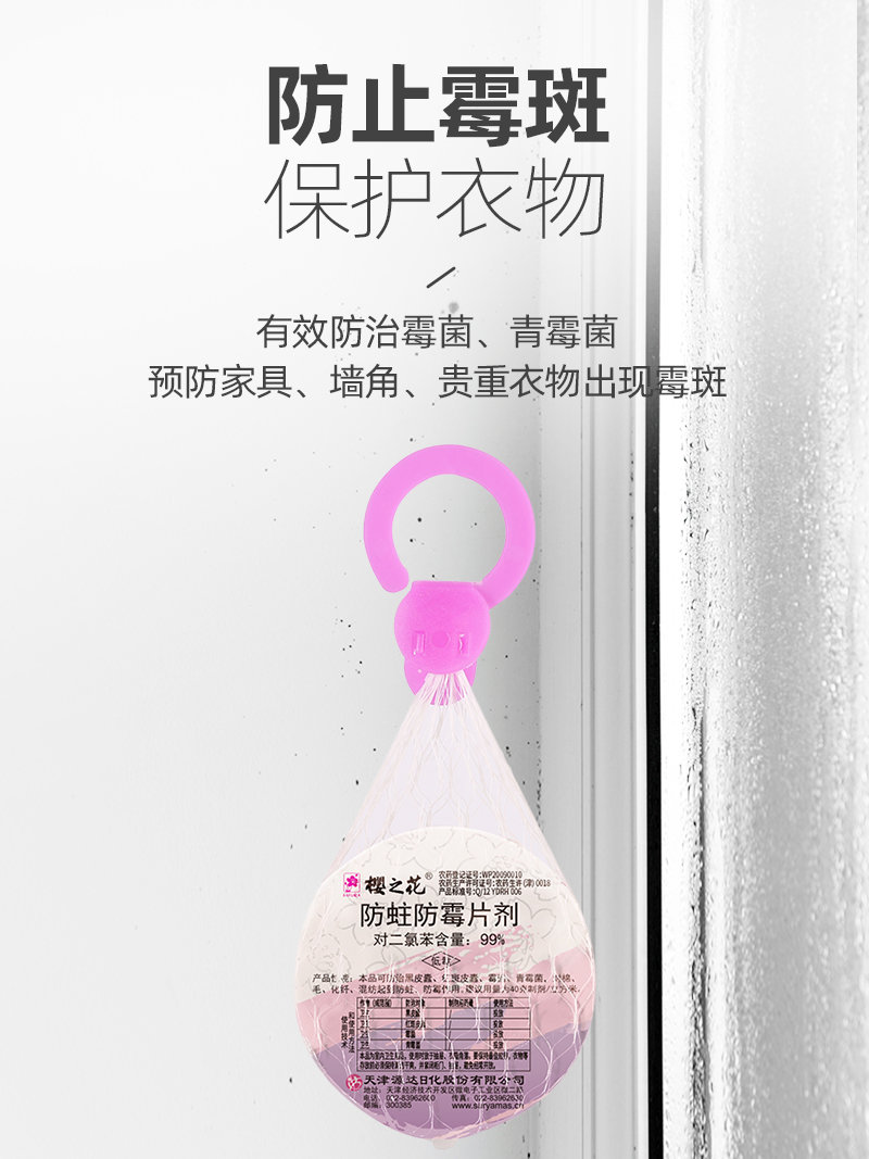 樱之花芳香防虫网袋80g*3代替樟脑丸家用樟脑球芳香驱虫衣橱用卫生球臭蛋衣柜衣物防潮除味高清大图