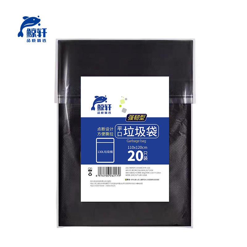 鲸轩L608 110x120cm 20个/包 强韧型 垃圾袋 (计价单位:包) 黑色高清大图