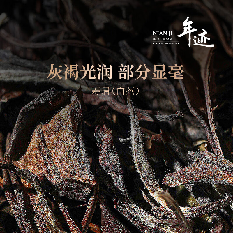小罐茶出品 年迹 寿眉茶(紧压白茶)2018 焖泡装茶叶礼盒款 3g*66饼高清大图