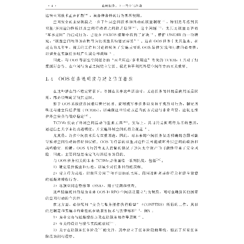 醉染图书在轨服务:下一代空间活动9787515920795高清大图