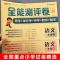 1年级全能测评卷(语文)上册 一年级上下册试全能测试卷语文数学书同步训练习题册天天练人教版