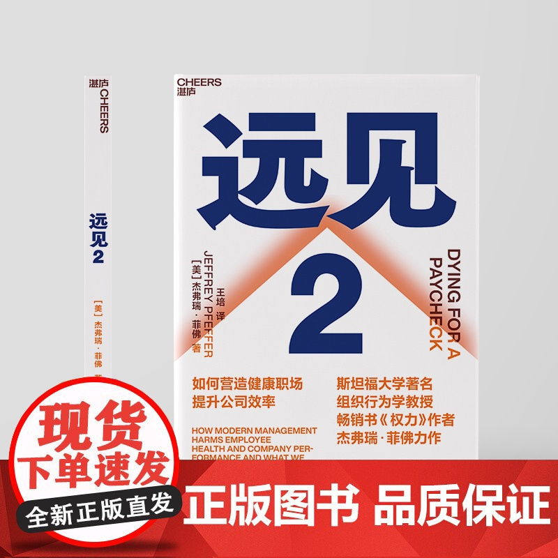 [央视网]远见 2 如何营造健康职场提升公司效率 斯坦福大学知名组织行为学教授 书权力作者杰弗瑞·菲佛力作 SS
