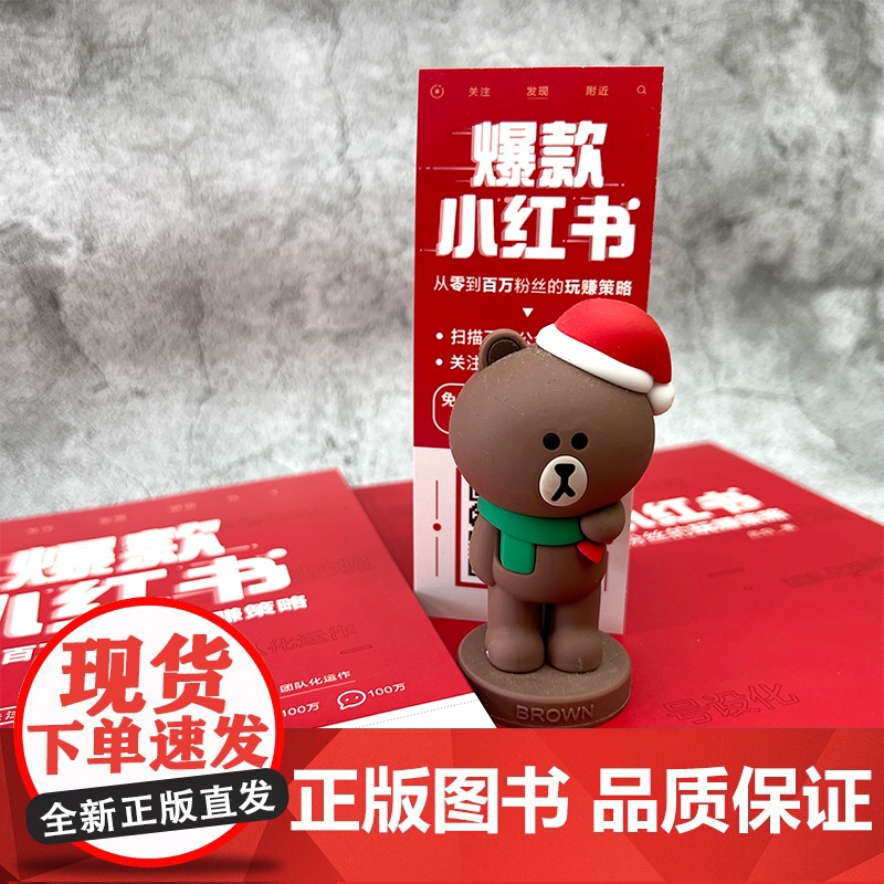 小红书吕白著从零到百万粉丝的营销策略 新媒体平台300万小红书粉丝矩阵搭建 拆解笔记背后的高清大图