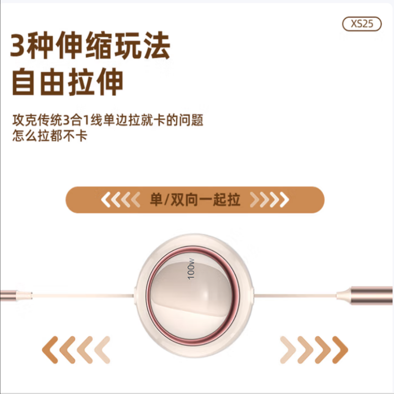 纽曼Newmine XS25 三合一伸缩一拖三快充数据线 米色 货期1周高清大图