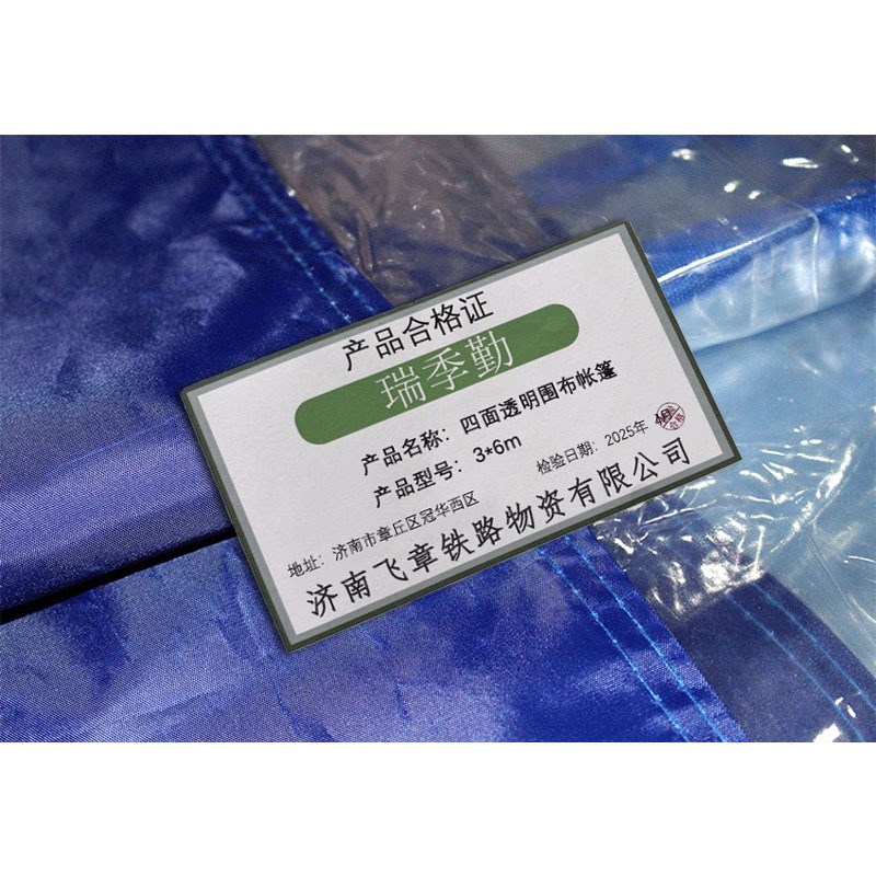 瑞季勤 四面透明围布帐篷 3*6m 个