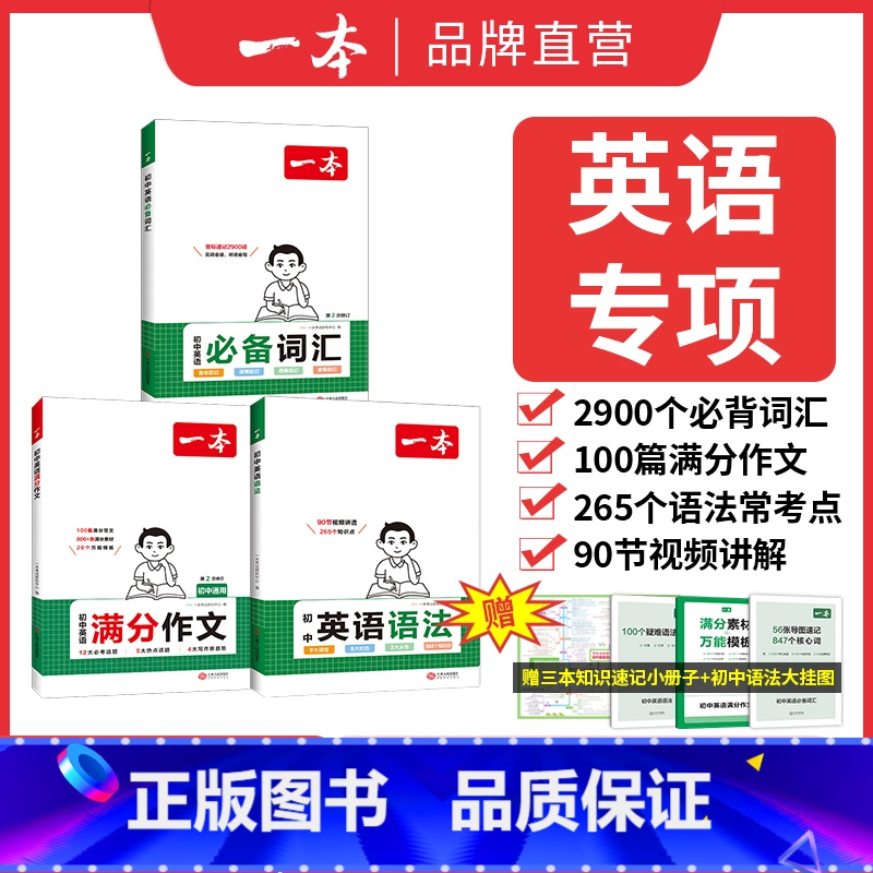 英语语法+英语词汇+英语作文 初中通用 【正版】2025初中英语语法全解英语基础知识点大全七八九年级英语单词语法英语作文