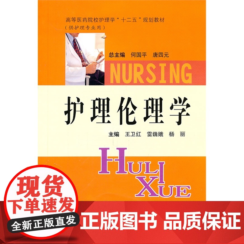 护理伦理学高清大图