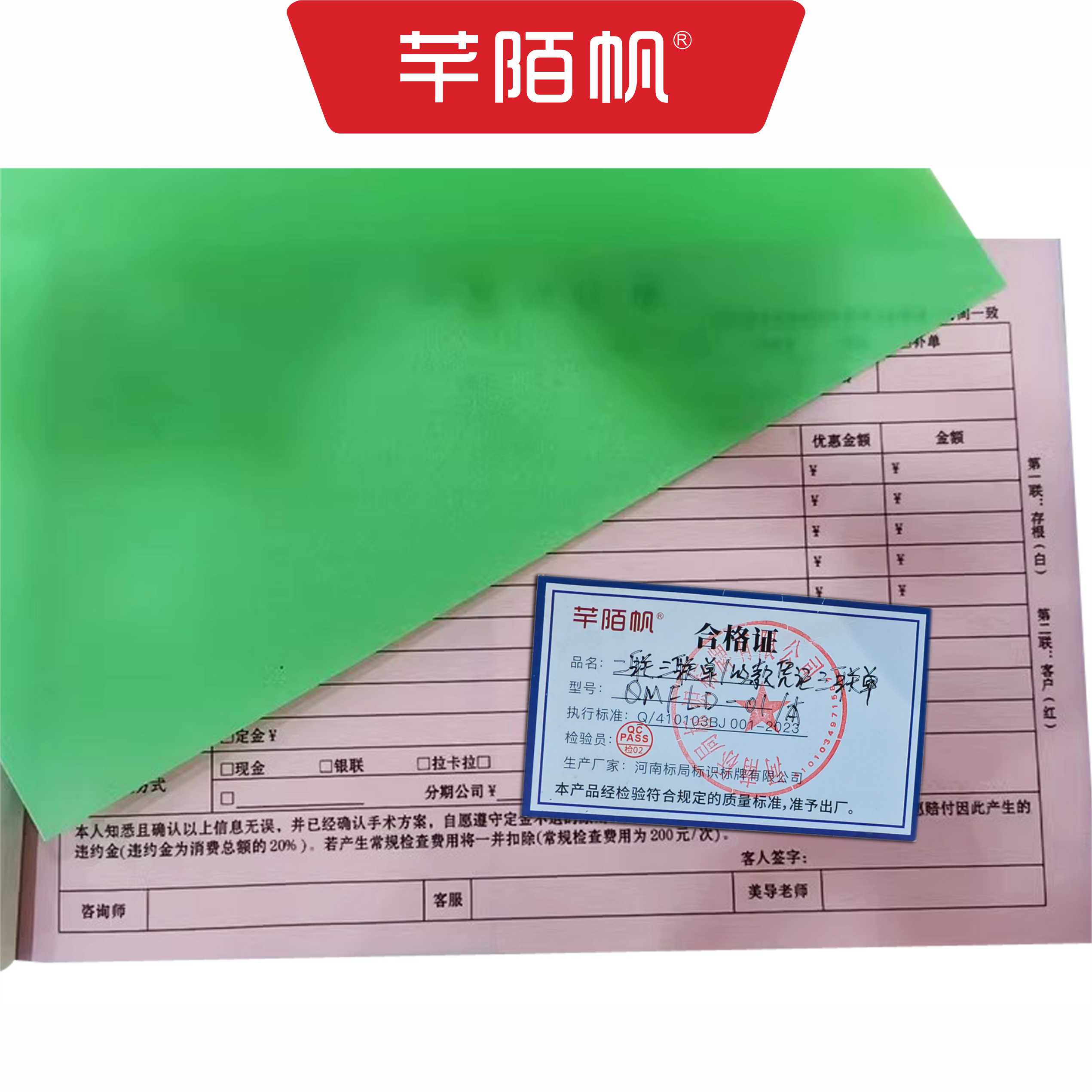 芊陌帆/车站二联三联单/收款凭证三联单/台账/标识标牌/揭示揭挂/QMFLD-01/本高清大图