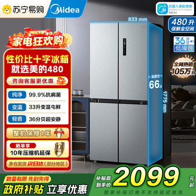 美的 冰箱 BCD-480WSPZM(E) 榭湖银