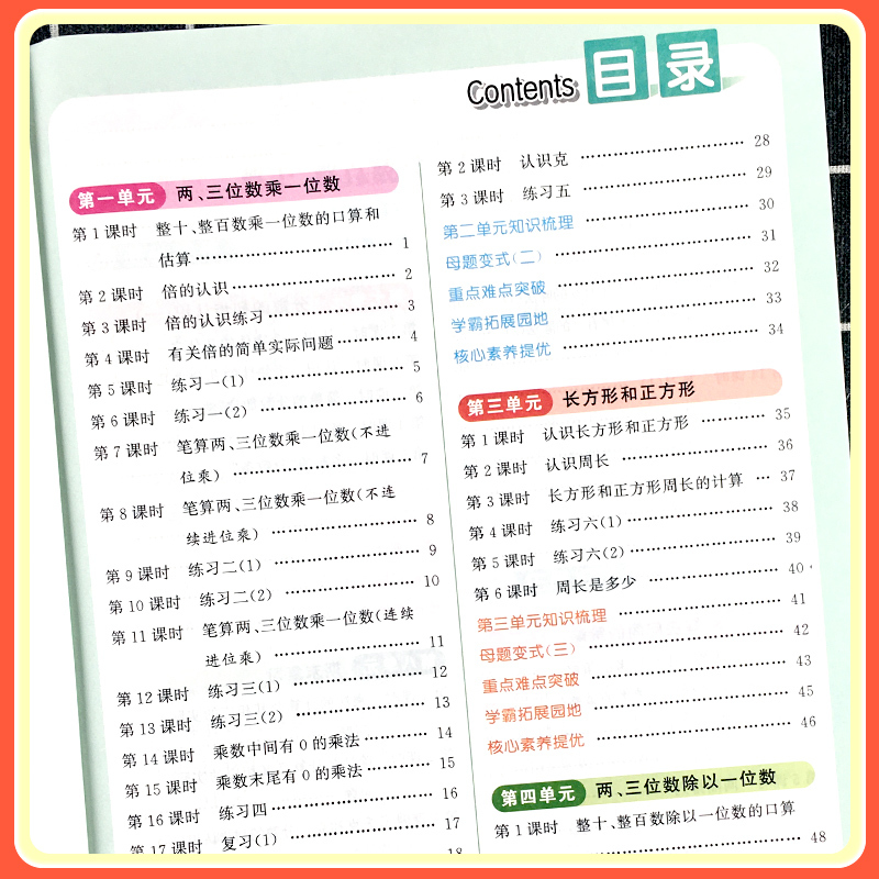 [苏教版]数学 二年级下 [正版]2024春亮点给力提优课时作业本一二三四五六年级上册下册语文人教版数学江苏教版英语译林