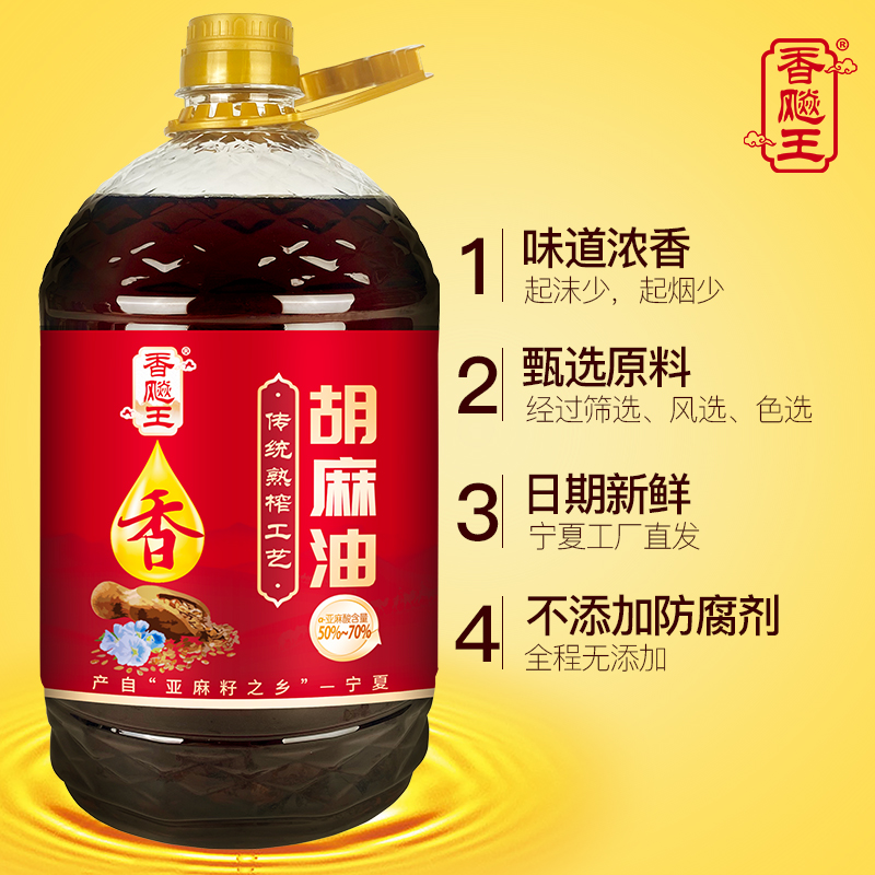 香飚王100%纯胡麻油宁夏正宗熟榨正品家用炒菜食用油囤货批发高清大图