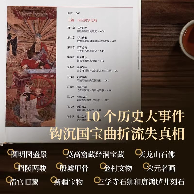 [正版]离家的国宝中国海外文物寻踪与鉴赏10个历史大事件108件海外遗珍寻踪鉴赏中国海外国宝 欣赏难得一见的国宝珍品高清大图