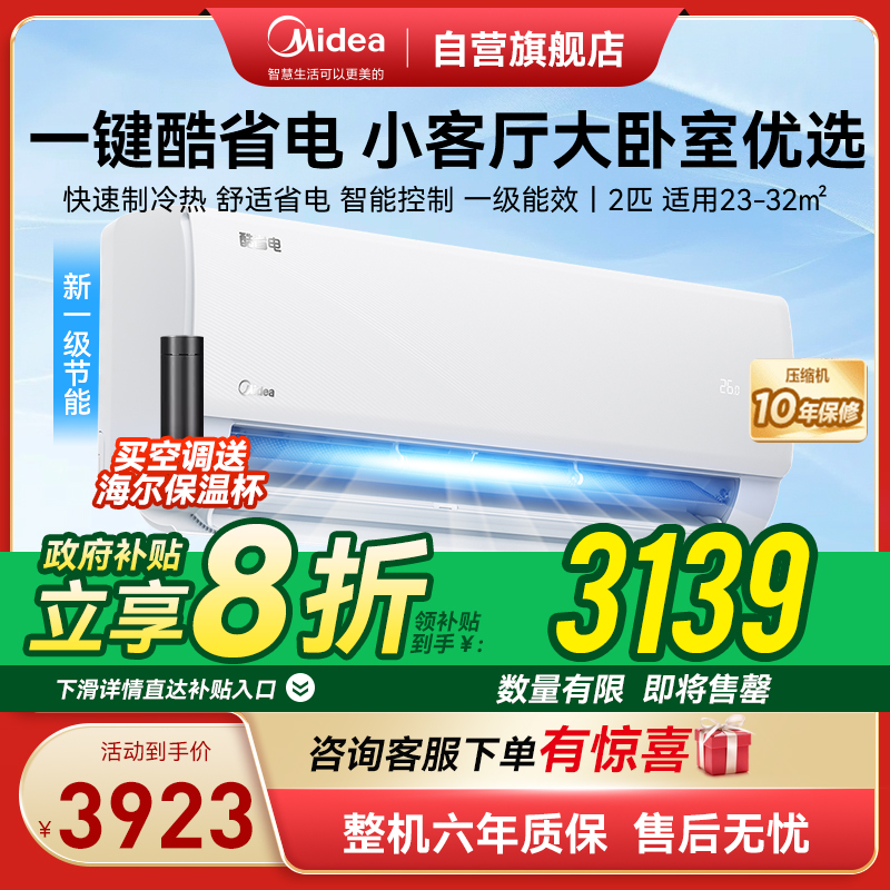 美的(Midea)空调小2匹p酷省电变频冷暖新一级能效智能壁挂式大风量卧室客厅节能挂机KFR-46GW/N8KS1-1