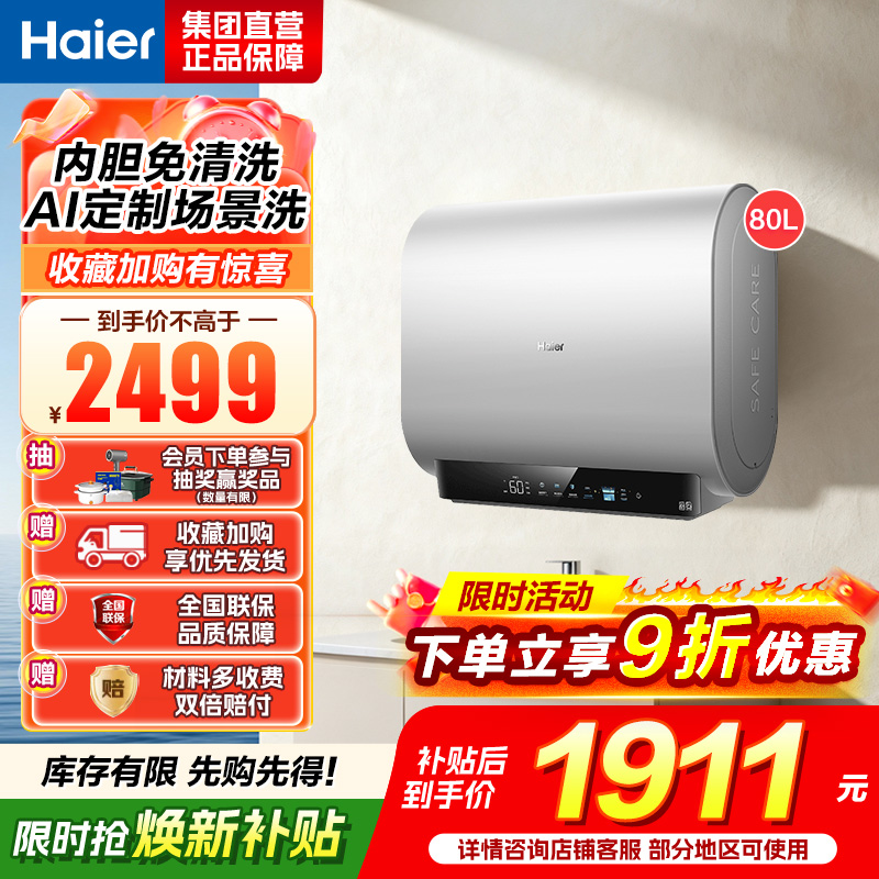 海尔(Haier)[BK3S]80升双胆扁桶电热水器 净水洗 国家补贴15% AI小魔盒3300W变频节能家用大水量一级高清大图