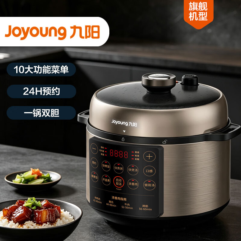 九阳(Joyoung)电压力锅5L压力锅煲汤Y-50C31 台