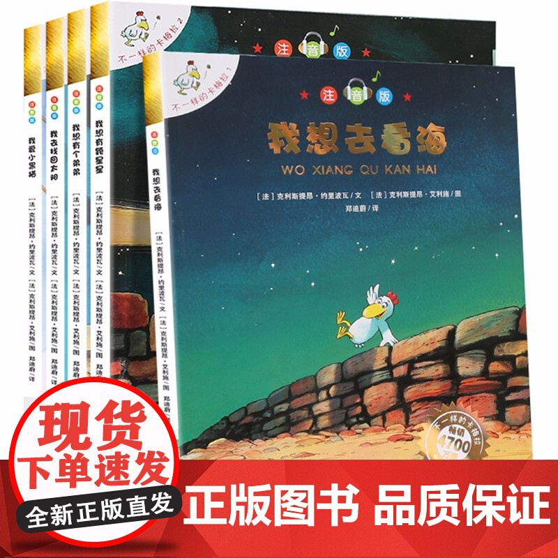 注音版不一样的卡梅拉第一季手绘本全5册我想去看海有颗星星有个弟弟3-6-7-8岁小学生一年级二年级珍藏版儿童绘本儿童睡前高清大图