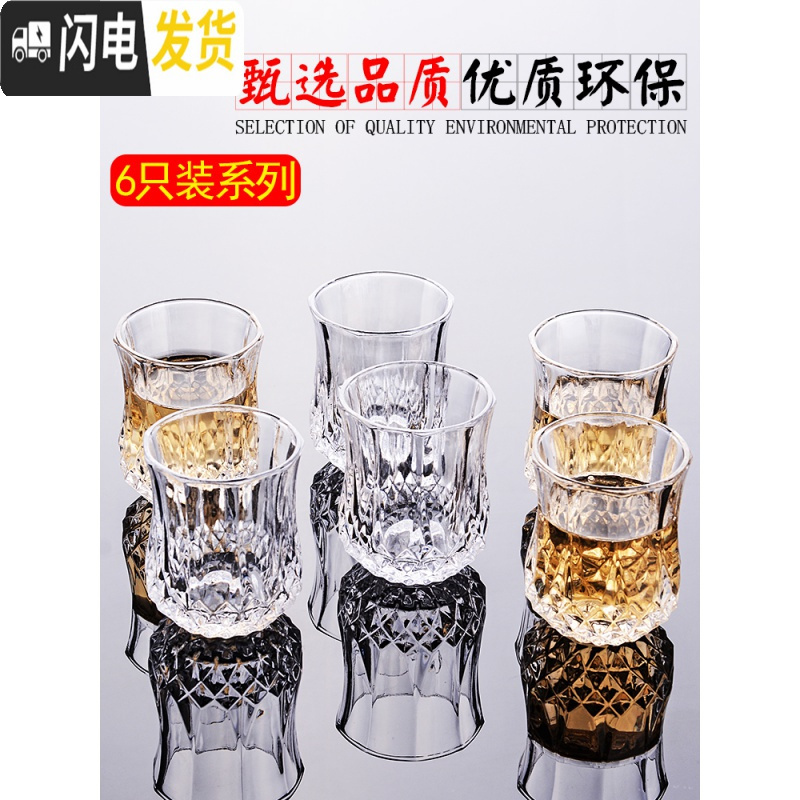 三维工匠套装白酒杯2两酒杯创意小酒杯一口杯水晶玻璃小号高脚杯中式家用 2号杯(15烈酒杯6只装)高清大图