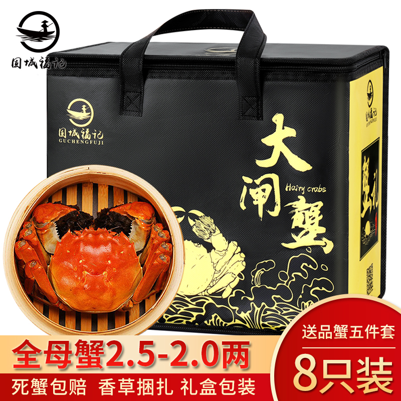 [活蟹]固城福记全母大蟹2.5-2.0两8只固城湖鲜活螃蟹礼盒包装