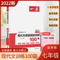 一本中考文言文古诗现代文阅读训练100篇五合一初中七八九年级 七年级 现代文阅读训练100篇