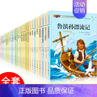 中华上下五千年等儿童名著全30册 [正版]中华上下五千年全套注音版历史中国古代神话故事全集儿童民俗民间寓言故事书三年级小