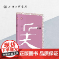 兵法/中文经典100句 上海三联书店 9787542664660