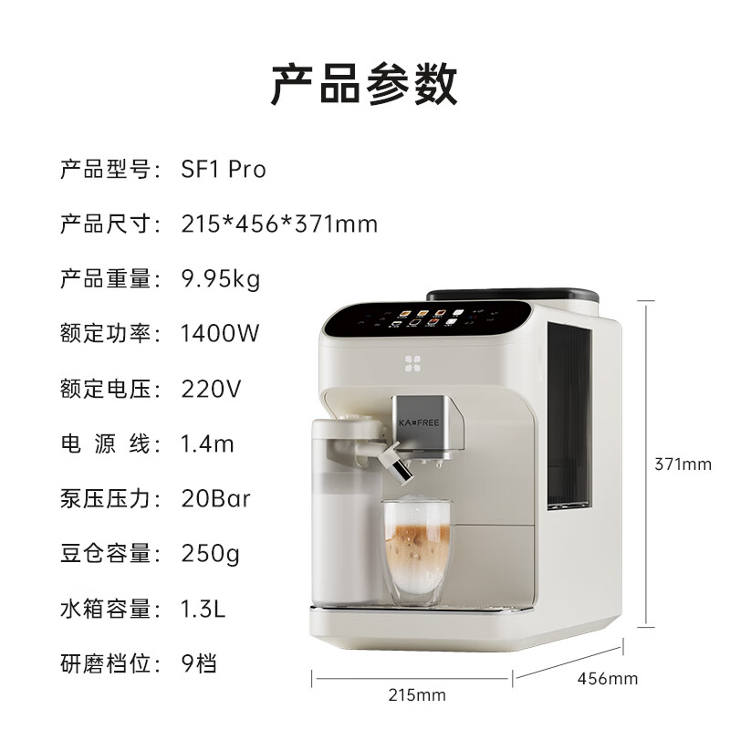 咖啡自由(KAxFREE)全自动咖啡机家用意式美式研磨一体冷热双温绵云奶咖 SF1 Pro月白色高清大图