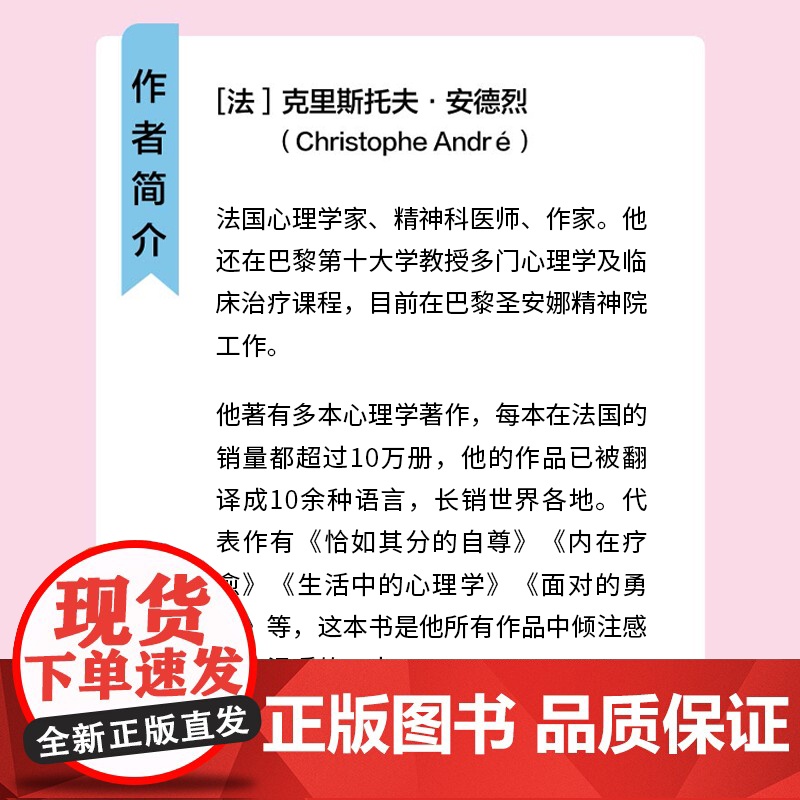 有效的安慰 内在疗愈同作者克里斯托夫心理学书心理咨询入门书 缓解压力抑郁焦虑精神疲劳情绪管理心理疏导温暖疗伤手册高清大图