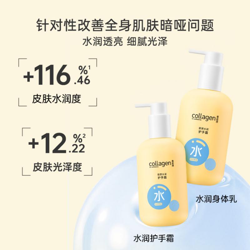 屈臣氏胶原柔润丝滑浓润倍护手部身体护理套装高清大图
