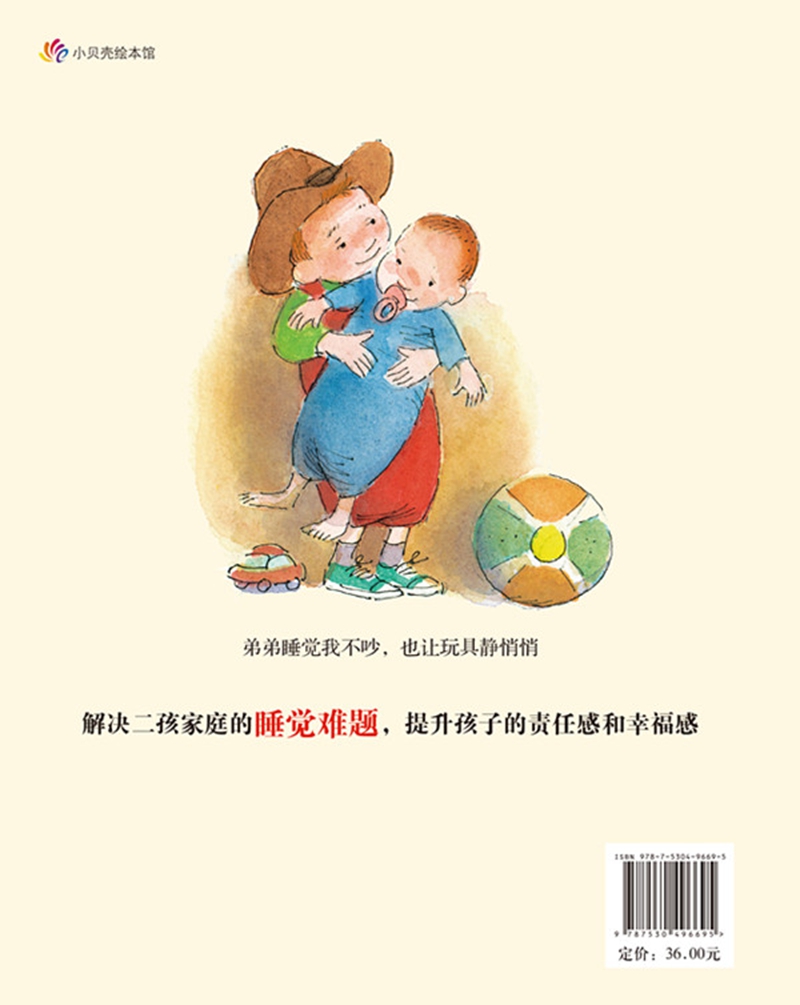 嘘,弟弟在睡觉(解决二胎家庭的睡觉难题,弟弟睡觉我不吵,也让玩具静悄悄)高清大图