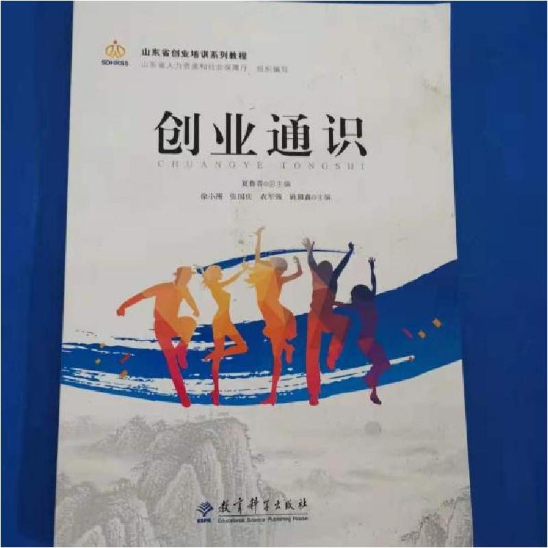 正版新书]创业通识徐小洲,张国庆,衣军强,姚圆鑫9787519111779高清大图