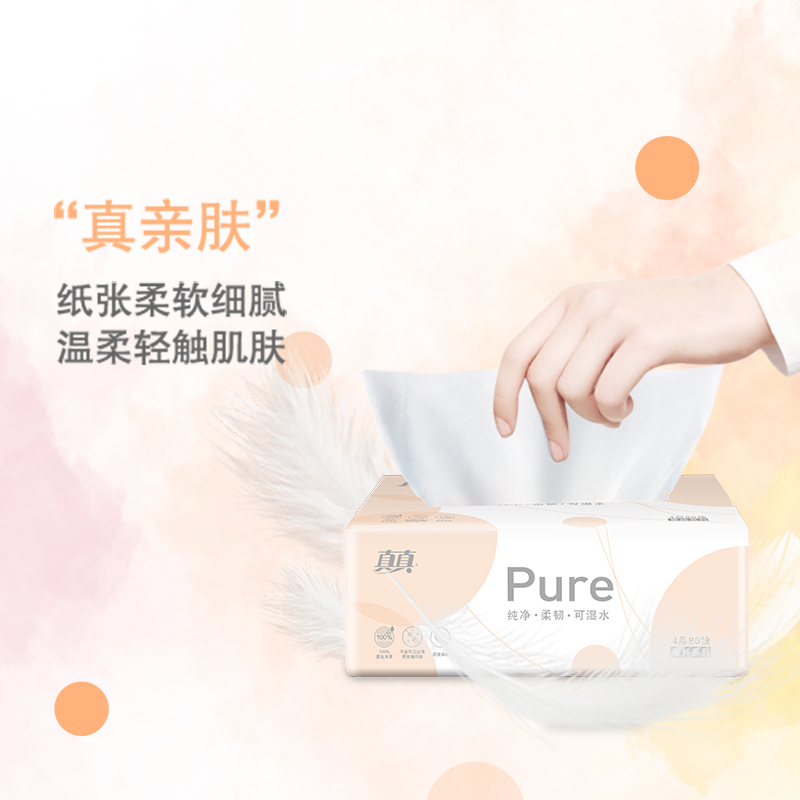 真真 抽纸 挚纯系列 4层80抽32包面巾纸 餐巾纸 擦手纸(粉色)