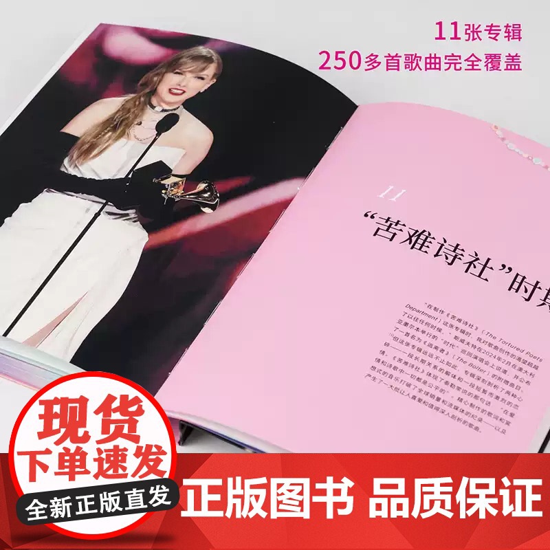 正版 泰勒斯威夫特 歌曲背后的故事 简体中文版霉霉最全专辑歌曲档案 欧美明星名人传记流行音乐收藏文化书籍 霉霉周边高清大图