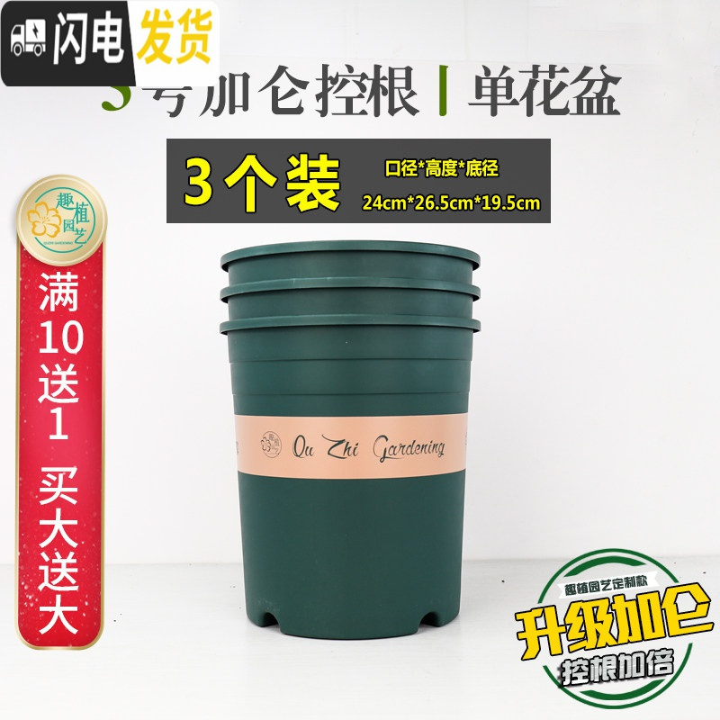 三维工匠升级加厚加仑盆绿萝多肉月季花盆塑料花盆圆口控根树脂加仑盆 [3个装]3号[单花盆] 大花盆容器
