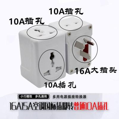 16转10A+10A+10A 带保险管16A转10A一转三16安插头转换器插座空调热水器闲置插孔用