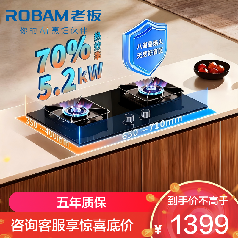 老板（Robam）55B7A燃气灶 天然气灶具国家补贴煤气灶双灶家用5.2kW+70%热效率 一级能效猛火灶