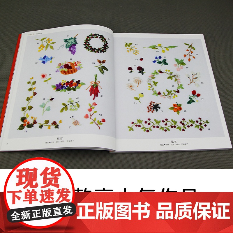 清新花草刺绣布贴 DIY手作缝纫材料套装 棉线棉麻服装鞋帽装饰贴布绣花补丁贴 春秋季原创设计 正版书籍高清大图