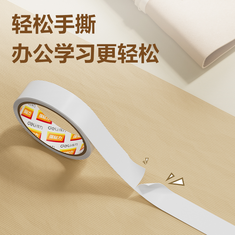 得力30402棉纸双面胶带18mm*10y*80um(白)[10卷装]高清大图