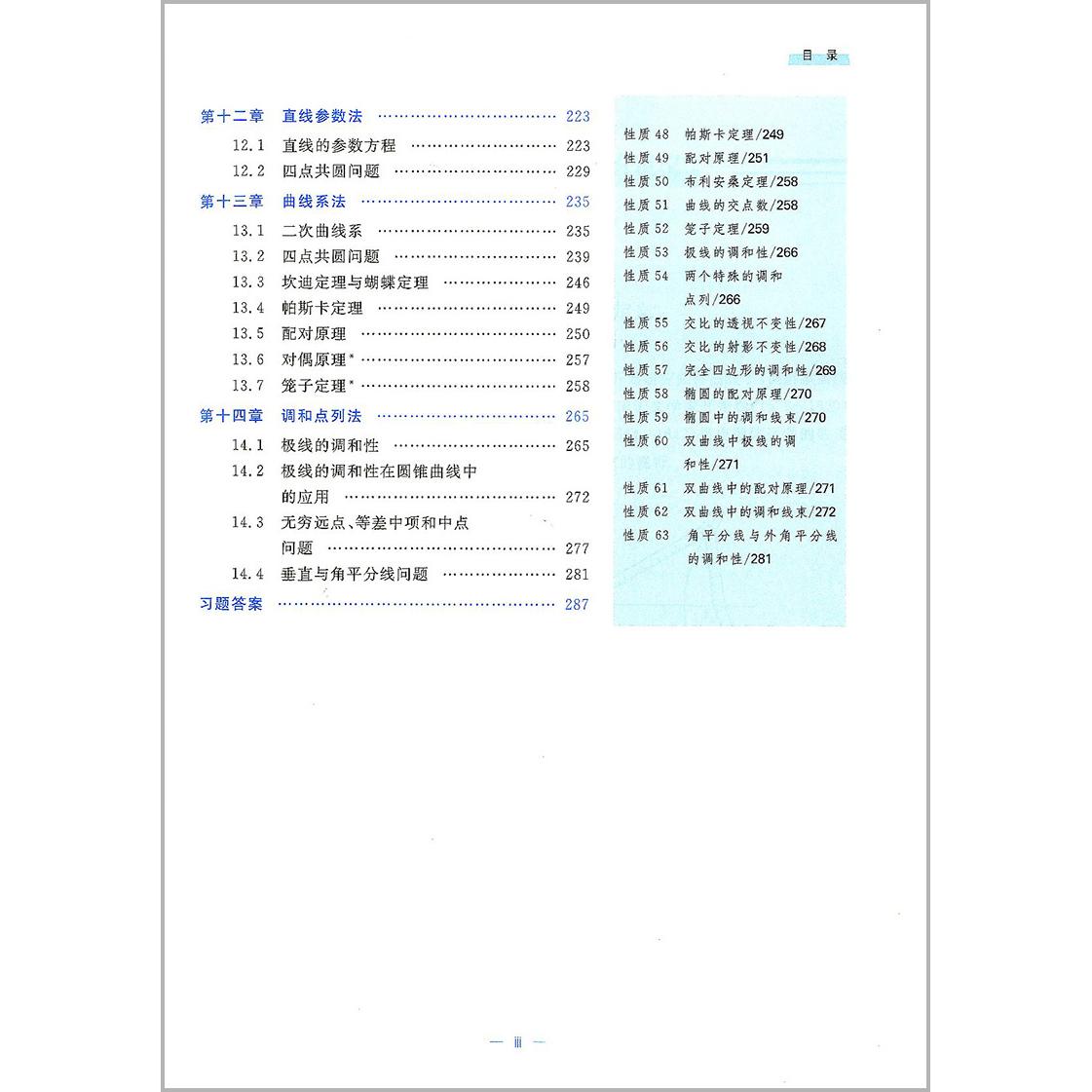 高中圆锥曲线进阶教程 性质与解法攻略 高中通用 [正版]高中圆锥曲线进阶教程-性质与解法攻略2025郭西岗著 高中数学圆高清大图