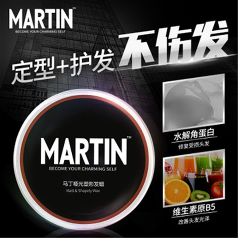 马丁男士定型发蜡发泥持久发型干胶不伤发保湿80g