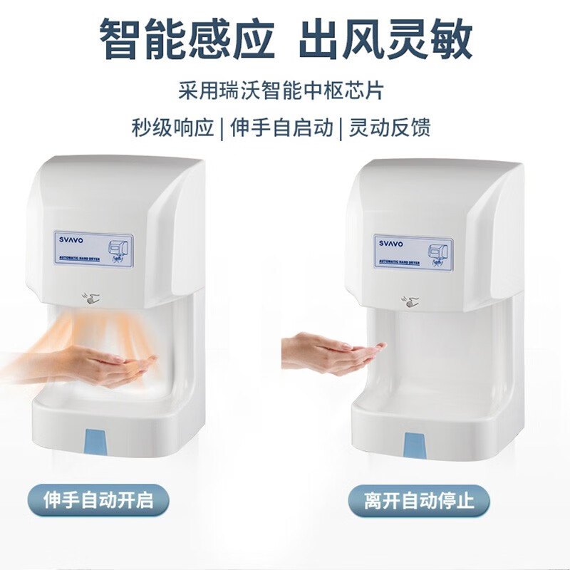 瑞沃(SVAVO) 高速干手器商用全自动感应烘手器酒店卫生间1350W大功率烘手机 V-184S银色[1350W功率带底高清大图