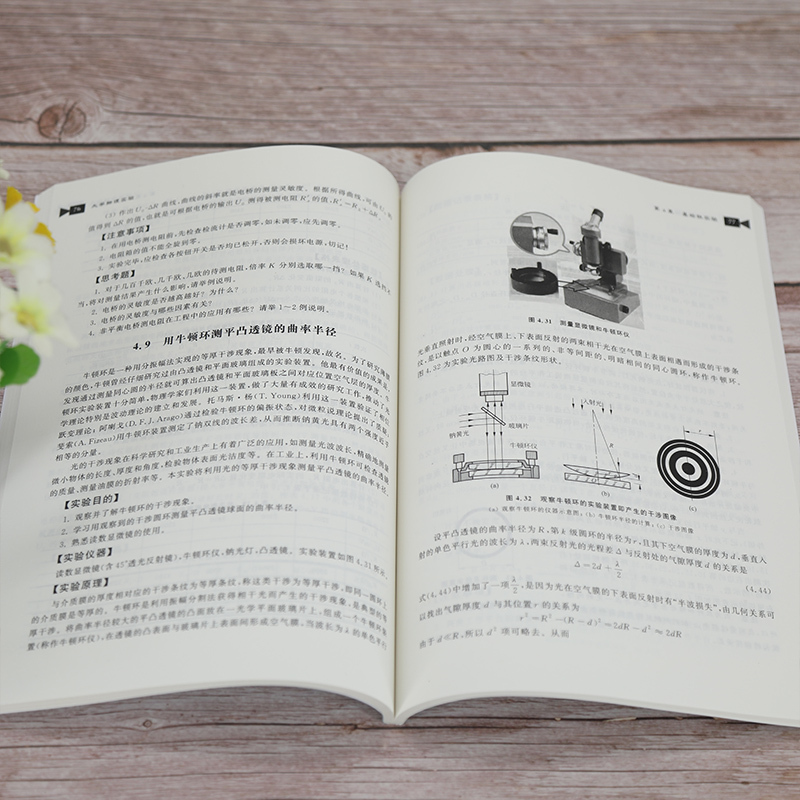 [正版]大学物理实验 李双美 物理学类物理实验方法数据处理测量误差