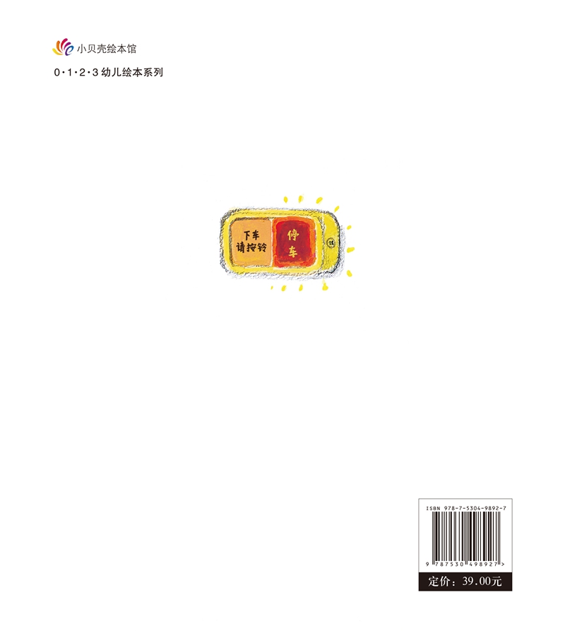 第一次坐公交车高清大图