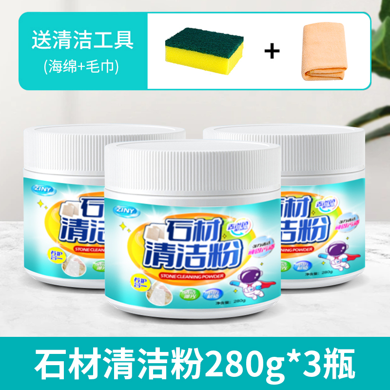 石材清洁粉厨房石英石台面瓷砖大理石材岩板强力去污专用清洁 【3瓶装】
